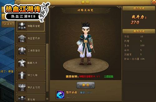 眨眼又升级 敏乐《热血江湖传》海量经验副本