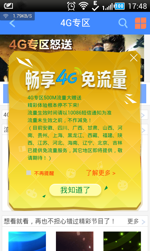 你是我的小呀小苹果,流量咋送都不嫌多