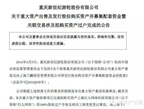 巨人借壳世纪游轮完成工商变更登记 已获证监会批准