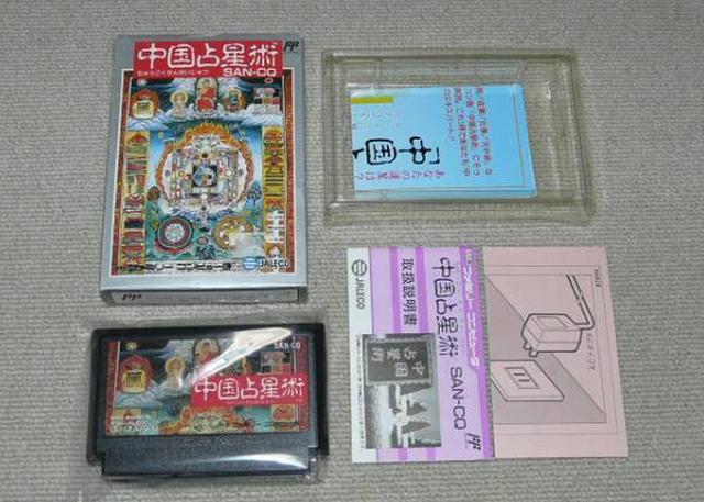 每逢出门来一卦 奇葩日本游戏给你算算运势苏