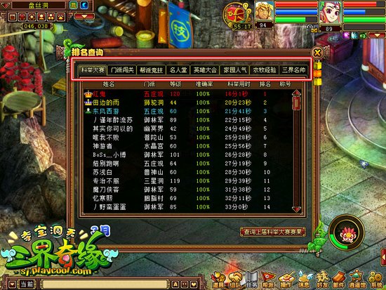 明星草根大舞台 三界奇缘趣味排行榜