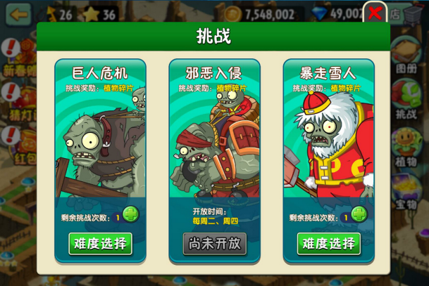植物大战僵尸2三大挑战全新回归