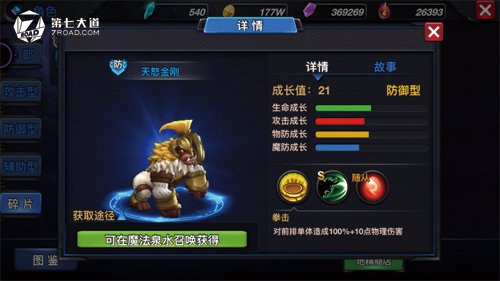 森林中的战神 《符文英雄》金刚详解