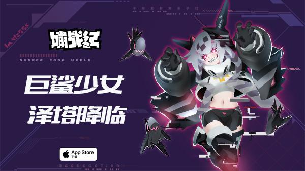 《嘣战纪》国庆版本强势来袭,全新角色首次曝光