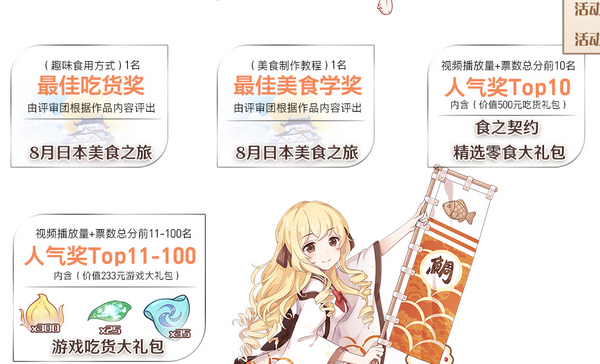 吃货不容错过!《食之契约》福利大派送