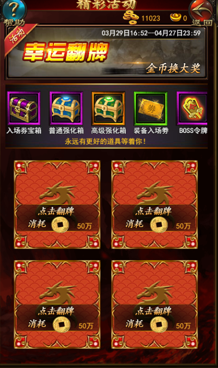 《传奇世界》H5新服开服活动