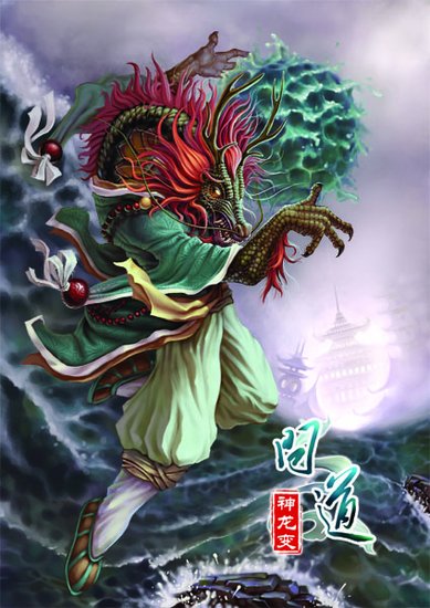 神兽海量送 新问道之神龙变倾情回馈