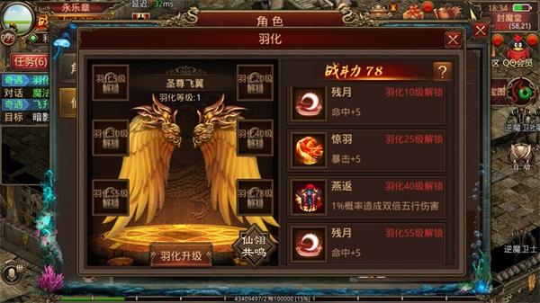 《传奇世界手游》仙翼羽化玩法全揭秘