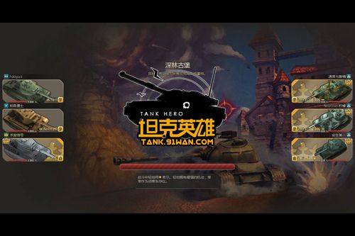 《坦克英雄》贺岁版 和女神一起开炮