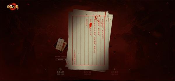 《天龙八部手游》新门派即将开放预约 召集帮