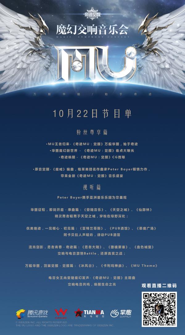 电子唱作人尚雯婕携手魔戒教父 构成奇迹觉醒这场逼格满满的魔幻青春音乐会