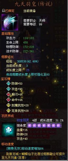 遠征Online 翅膀羽靈系統