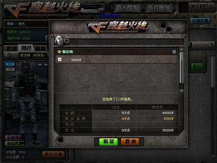 穿越火线图文游戏教程详解