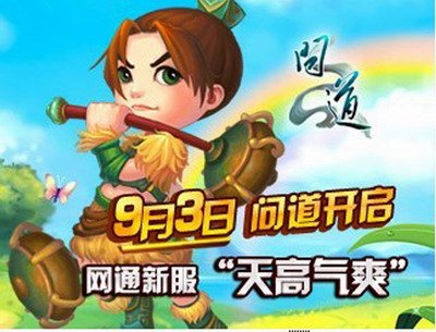 《问道》新手好礼 游戏就送惊喜礼包