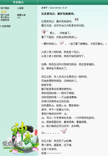 《神武》玩家推荐:最好玩的回合制