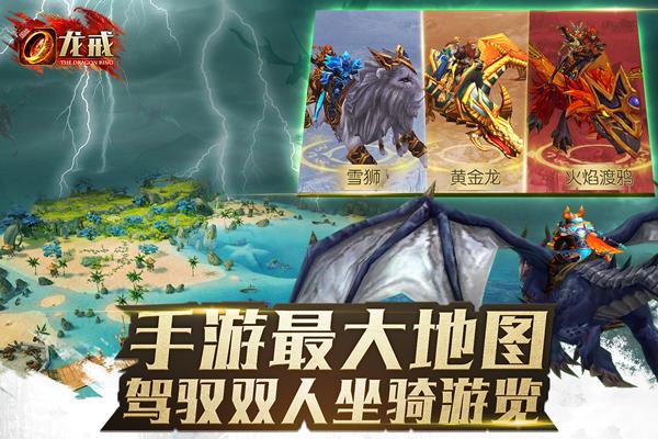 魔戒史诗国战手游《龙戒》今日全平台公测