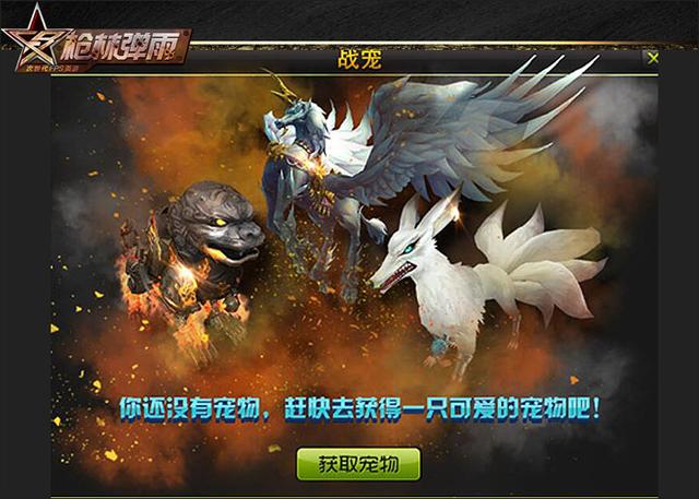 宝宝驾到速来接驾 《枪林弹雨》宠物系统上线