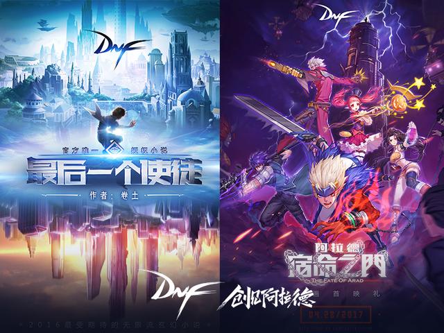 DNF 百年IP计划:开放共造多元文化圈层
