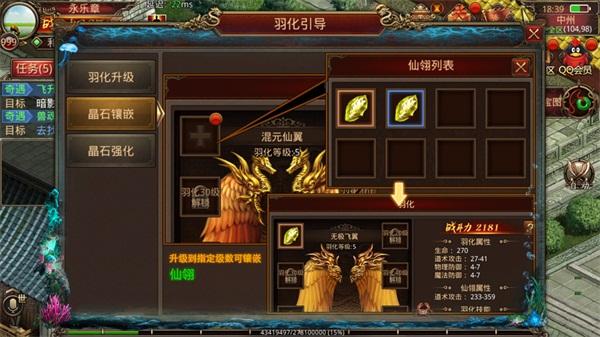 《传奇世界手游》仙翼羽化玩法全揭秘