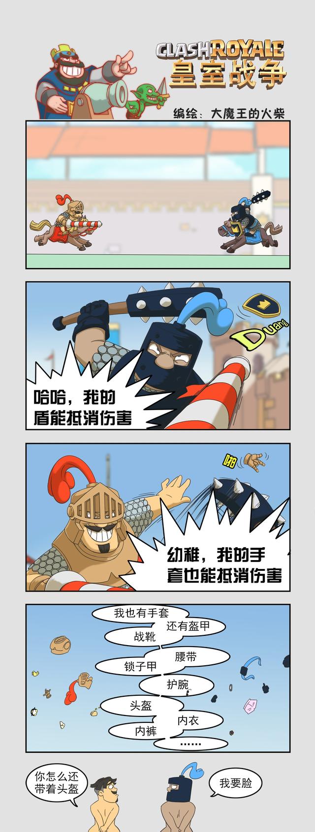 皇室战争漫画:我要脸