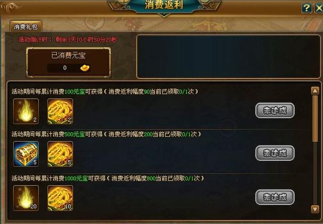 《七雄Q传》4月8日消费返利活动开启公告