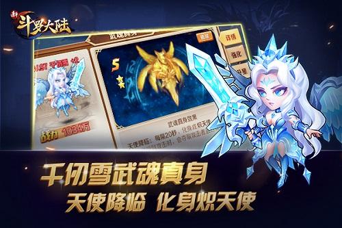 主力急增暖和心拥有限 《新斗罗父亲陆》武魂真身清点