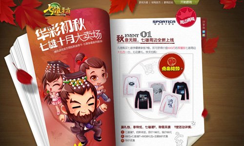 时尚为王 七雄争霸斯波帝卡T恤全新上线
