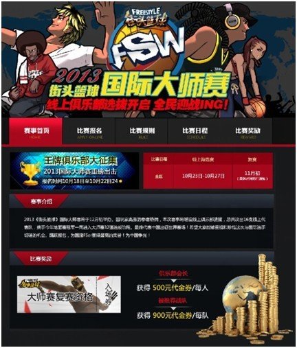 街头篮球国际大师赛 线上海选拉开帷幕