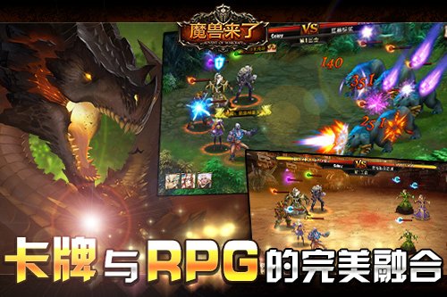 勇闯龙潭虎穴 《魔兽来了》荣耀内测玩法解析