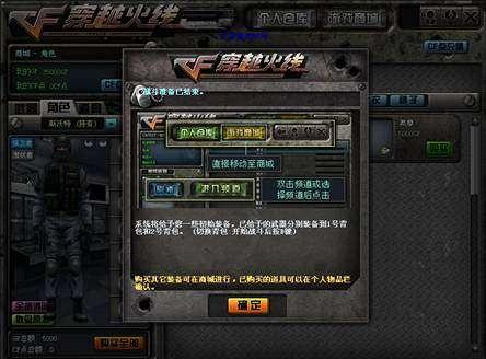 穿越火线图文游戏教程详解