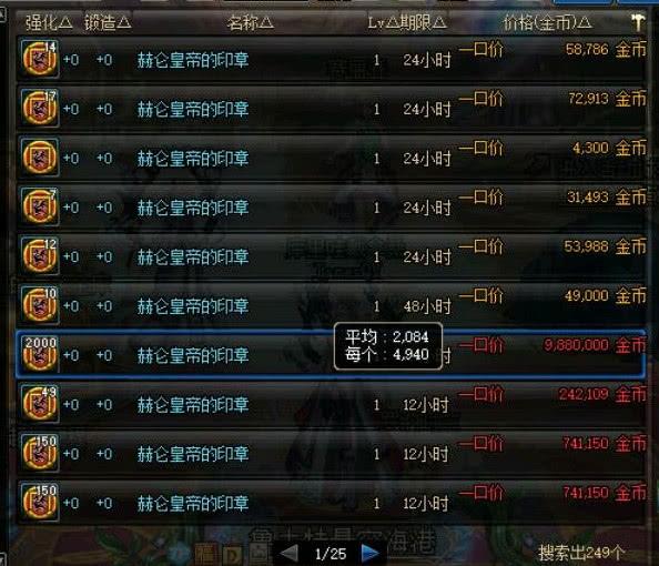 DNF:体验服觉醒材料暗改 皇帝的印章只要10个 商人慌了!