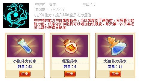 升级Q宠大乐斗帮派 挑战乐斗NPC