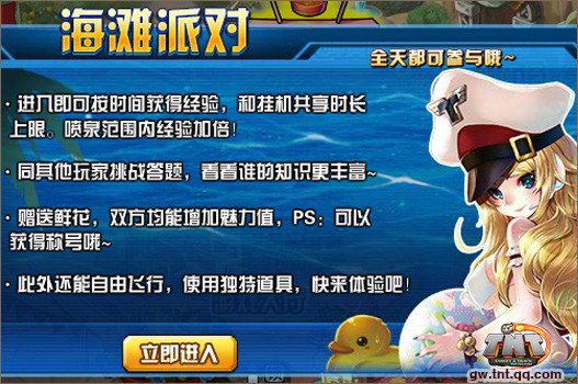 《TNT》10月24日版本更新 海滩派对全新上线