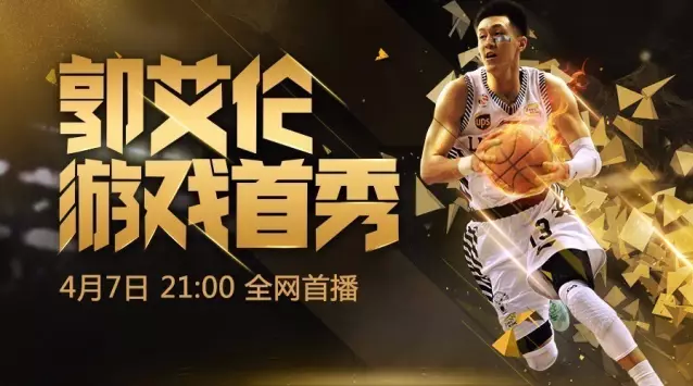 郭艾伦《NBA2K Online》首秀即将上演!