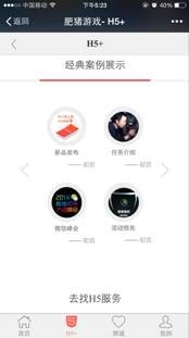 掀开微信营销的神秘面纱：“H5+”服务