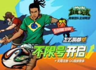 自由足球新手礼包 腾讯游戏频道账号发放系统