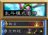 炉石传说全新规则:最佳拍档 十佳套牌推荐