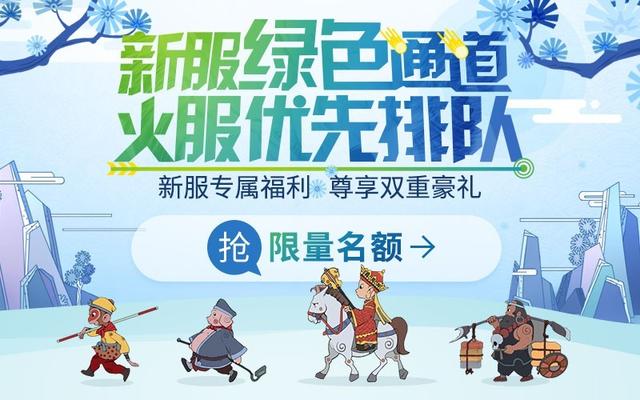 《梦幻西游》电脑版1新服“海阔天空”10.12开启