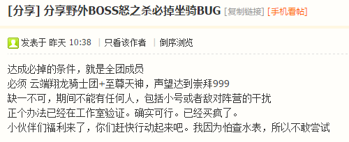 快去刷刷刷!魔兽野外BOSS必掉坐骑BUG曝光