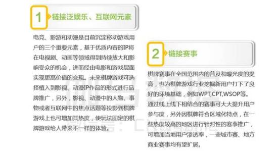 2016棋牌游戏报告:用户高学历年轻化付费能力稳定