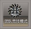 穿越火线游戏模式介绍