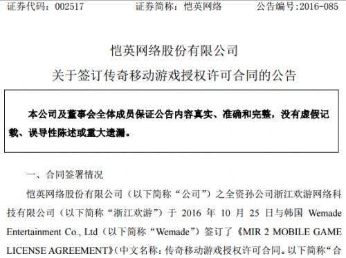 恺英1.19亿买下《传奇》等两款手游IP授权 为期3年