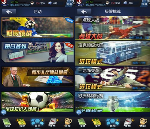俱乐部玩法移植《最佳阵容》开放极限挑战