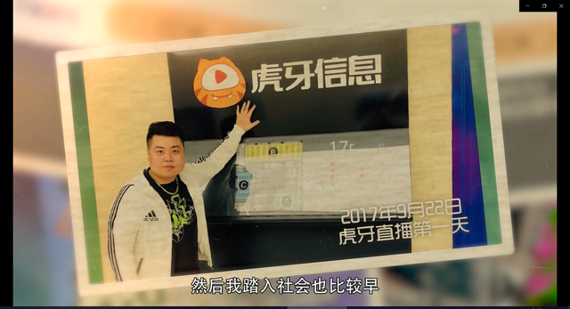 虎牙肥龙--网红主播炼成记