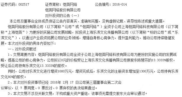 恺英网络收购上海乐滨13%股份 增资千万后持股80%
