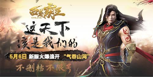 《西楚霸王》“七星试炼”玩法升级 谋略机智战兽人