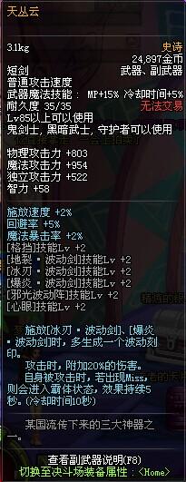 上古神兵利器!鬼剑士85十大超强史诗武器