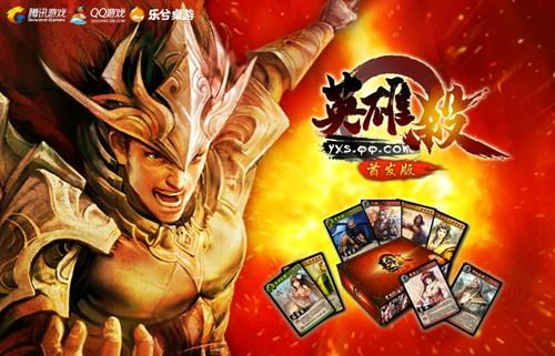 点燃你的英雄梦 英雄杀卡牌发售在即