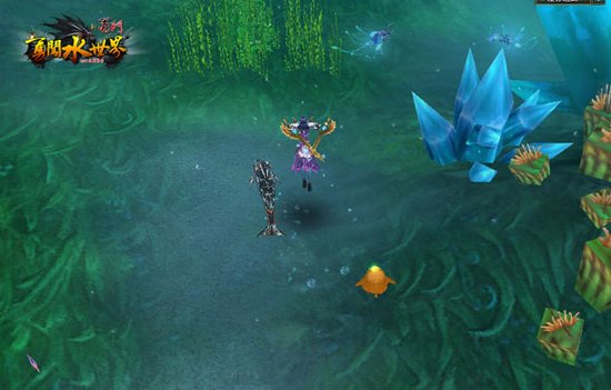 《新蜀门》全新章勇闯水世界火爆上线