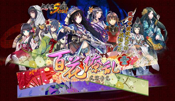 鬼武者魂女性卡包上线 萝莉御姐争香斗艳
